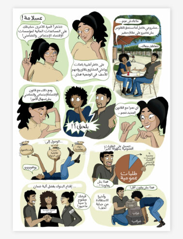 قانون الإقتصاد الإجتماعي والتضامني : المزايا والحوكمة
